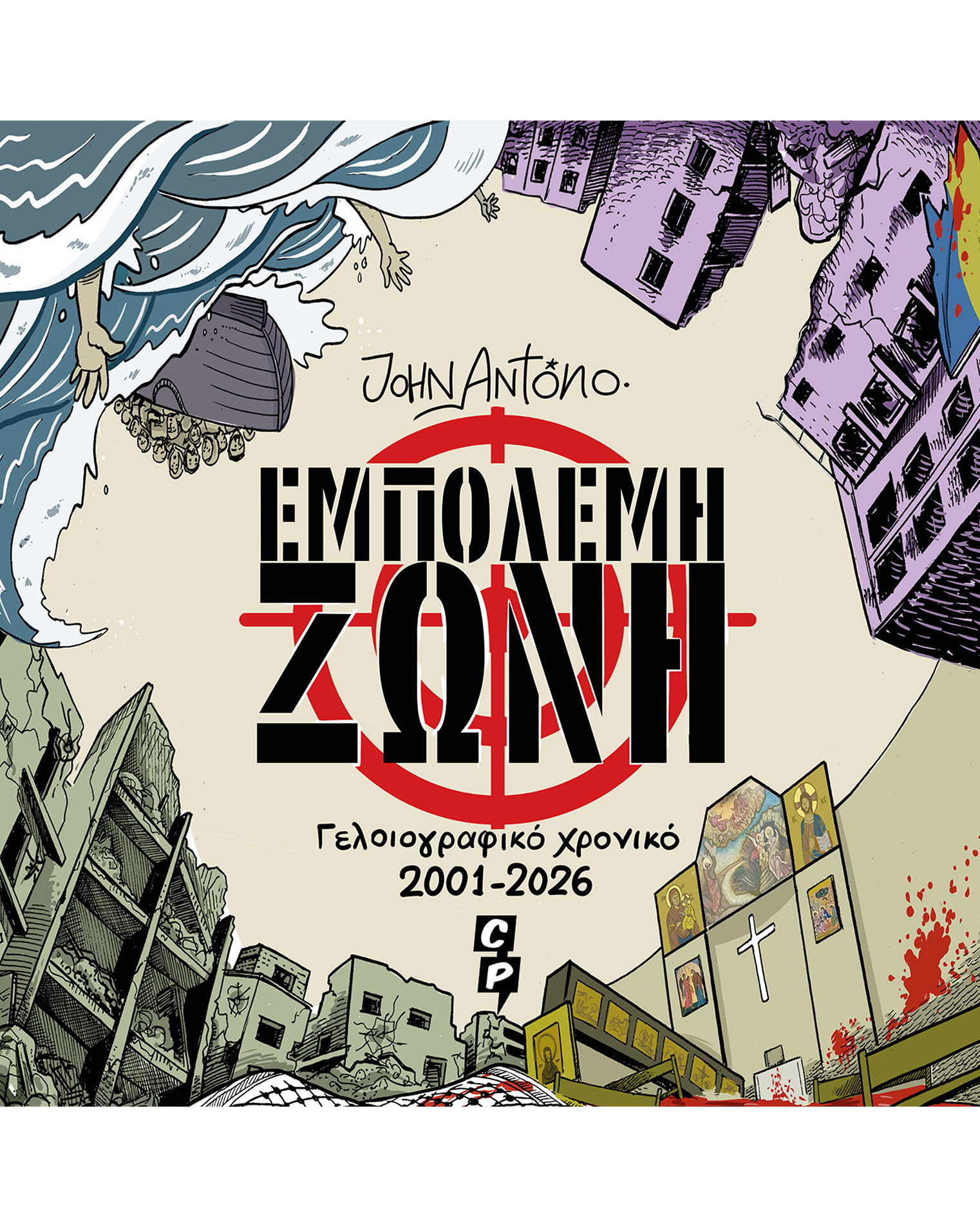 War Zone - A Cartoon Chronicle 2001–2026